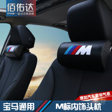佰佑达适用于 宝马全系车型 汽车BMW 头枕 颈枕 M标半月型头枕