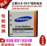 三星SLB-0837相机电池I5 L50 L60 L73 L80 NV7 L150 NV3 I70 L80