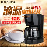 Eupa/灿坤 TSK-1171电动美式滴漏式咖啡机家用泡茶煮咖啡壶全自动