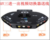 cy音视频切换 三进一出 AV切换器 3进1出AV转换器 模拟信号切换器