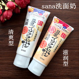 日本SANA 豆乳洗面奶美肌洁面奶/洁面乳150g 保湿滋润清洁