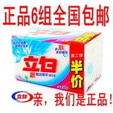 正品立白洗衣皂新椰油精华增白皂226g*2块装透明皂天天特价免运费