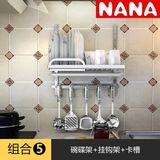 NANA 304不锈钢置物架壁挂架套装 厨具收纳架刀架用品挂件储物架