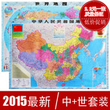 2015最新超长大中国世界地图装饰画长1.05米宽0.75米挂图2元一张