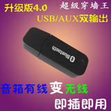 车载蓝牙音频接收器立体声音箱功放转换无线USB蓝牙棒AUX输出4.0