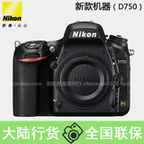 国行联保 Nikon/尼康 D750单机/机身 D750单反相机 全幅相机 最新