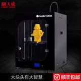 天威3d打印机 大尺寸准工业级3D打印机 DIY高精度printer3d打印机