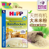 德国HiPP喜宝有机纯大米一段婴儿辅食免敏营养米粉米糊1段