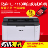 兄弟HL-1118激光打印机家用黑白A4打印办公原装小型升级版HL-1208