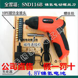 索立电动工具充电手枪钻小型家用电动螺丝刀/批4.8V电池SND116B