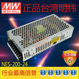 台湾明纬开关电源直流变压器NES-200-24 200W 220V转DC24V 8.8A