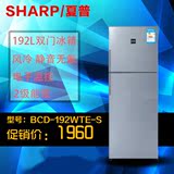Sharp/夏普 BCD-192WTE-S/192WWS  双门全风冷家用冰箱 全国联保