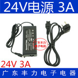 24V 3A 电源适配器 LED开关电源 液晶显示器电源 大功率监控电源