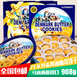 全国包邮马来西亚进口零食品ZEK丹麦风味黄油曲奇饼干铁盒装908g