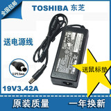 东芝19V3.42A笔记本N17908 V85 R33030充电源适配器L600L522C600D