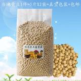 东北特产大粒黄豆非转基因大豆黑龙江省有机芽豆散装真空包装10斤