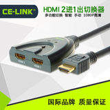 CE-LINK HDMI 二进一出切换器 2进1出 1.4版 支持3D 智能 包邮