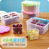 厨房4分格储物盒塑料密封盒 冰箱食品保鲜盒 大号五谷杂粮收纳盒