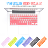液体硅胶苹果笔记本电脑macbook air pro11/13/15寸键盘膜MAC配件