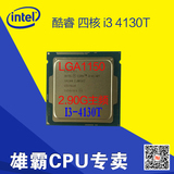英特尔 四代 LGA 1150 I3-4130T CPU 散片 正式版 现货 低功耗！