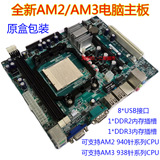 全新AMD系列C61/C68电脑主板，支持AM2 DDR2/AM3 DDR3系列主板
