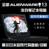 Dell/戴尔 Alienware 13 ALW13E-1508 外星人笔记本13寸日行代购