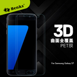 Benks 三星S7贴膜 SM-G930A高清膜 G9300手机屏幕3D曲面膜 5.1寸