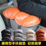 汽车通用型扶手箱套车用增高垫扶手箱垫扶手垫胳膊垫手垫手扶箱套