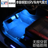 适用于XRV缤智思域改装车内脚底LED氛围灯气氛灯室内氛围灯装饰灯