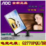 AOC/冠捷27寸显示器 G2770PQU/BR 1ms 144HZ刷新率游戏电脑显示器