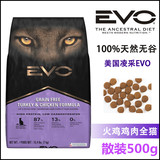 2斤包邮 美国凌采EVO猫粮天然火鸡肉配方成猫幼猫全猫粮散称500g