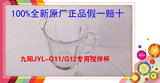 Joyoung九阳料理机配件 JYL-G11/JYL-G12 玻璃搅拌杯