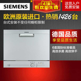 SIEMENS/西门子 SK23E800TI洗碗机家用台式小型迷你非嵌入全自动