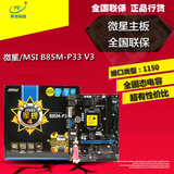 MSI/微星 B85M-P33 V3 B85主板 支持 I3 4170 I5 4590 1230 V3CPU