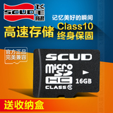 飞毛腿16G高速TF卡microSD手机内存卡小卡SD存储Class10正品16GB