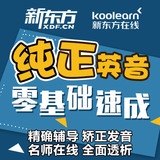 英语学习网络课程视频纯正英式音标发音零基础速成入门自学教程