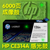 原装HP惠普CE314A成像鼓硒鼓 CP1025 M175A佳能LBP7010C m176n