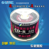 铼德 中国红黑胶车载 音乐盘 CD-R 52X空白光盘 刻录盘 50片装