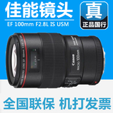 佳能EF 100 mm f/2.8L IS USM微距 佳能红圈100 微 百微 镜头