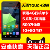 送专用套+耳机 K-Touch/天语 Tou ch3W touch3联通4G版 四核手机