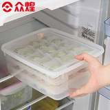 众煌饺子盒冰箱收纳盒厨房冷冻冷藏饺子肉串食品保鲜盒三层带盖子