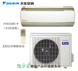 专柜正品Daikin/大金 FTXG250NC-W 2p/2匹/变频/挂机/空调/正品