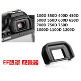 佳能550D 600D 650D 700D 760D 1200D 单反相机目镜 眼罩取景器