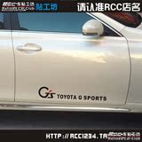 Rcc车贴 丰田GS运动款 车身贴纸反光 锐志车门贴 个性汽车改装贴