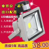 LED人体感应投光灯10W20W30W50W100W声光控射灯户外防水光控路灯