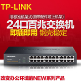TP-LINK 交换机 24口网络交换机24口百兆TL-SF1024D 桌面网吧监控