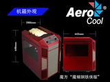 艾乐酷/Aerocool  新款机箱魔蝎B系列  电脑台式游戏高端中塔机箱