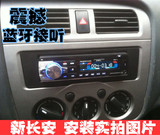 新长安之星6406 三3代星卡S401双排S201车载插卡收音无线蓝牙CD机