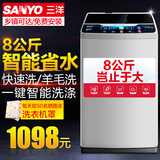 Sanyo/三洋 WT8455M0S 8公斤kg大容量智能波轮式全自动洗衣机家用
