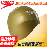 speedo竞技泳帽 男女士专业舒适成人长发护耳纯色高弹硅胶游泳帽